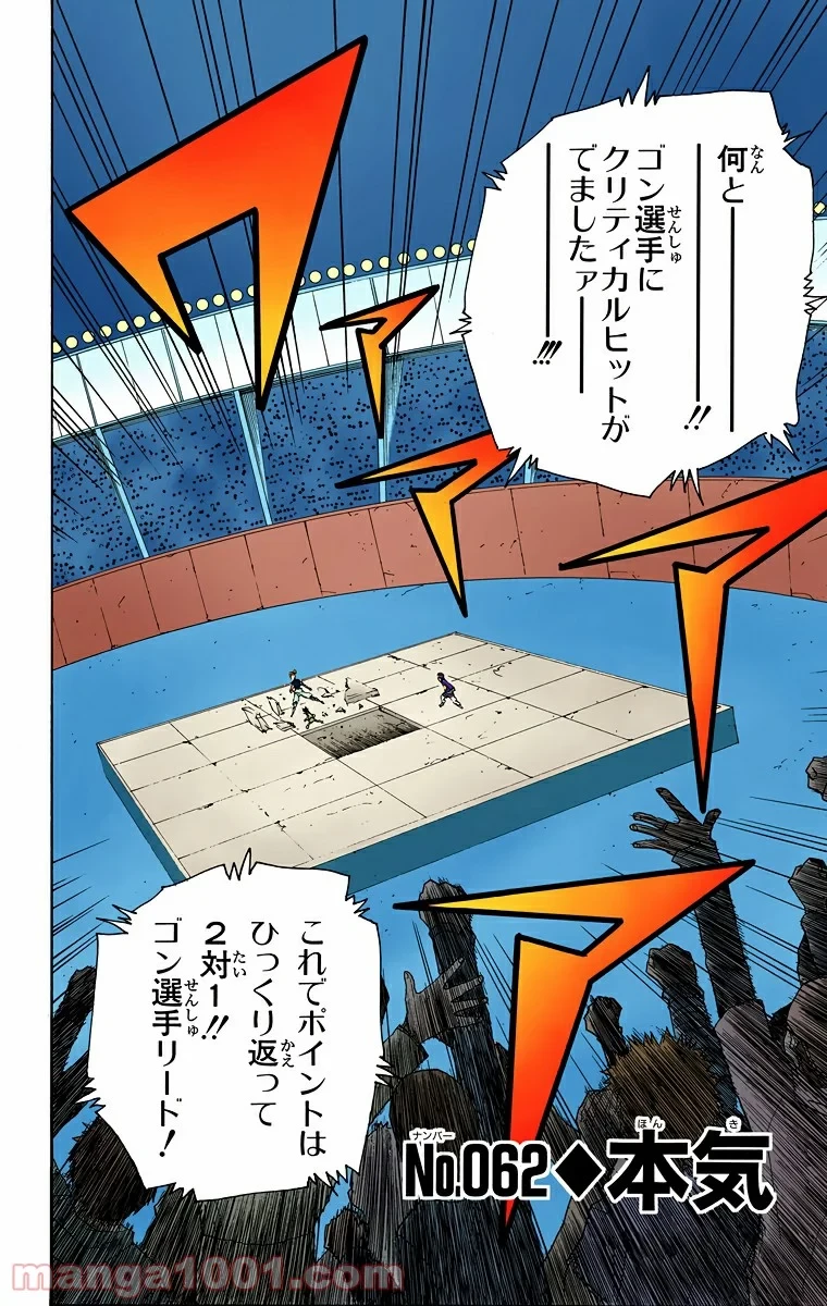 HUNTER X HUNTER 第62話 - 2
