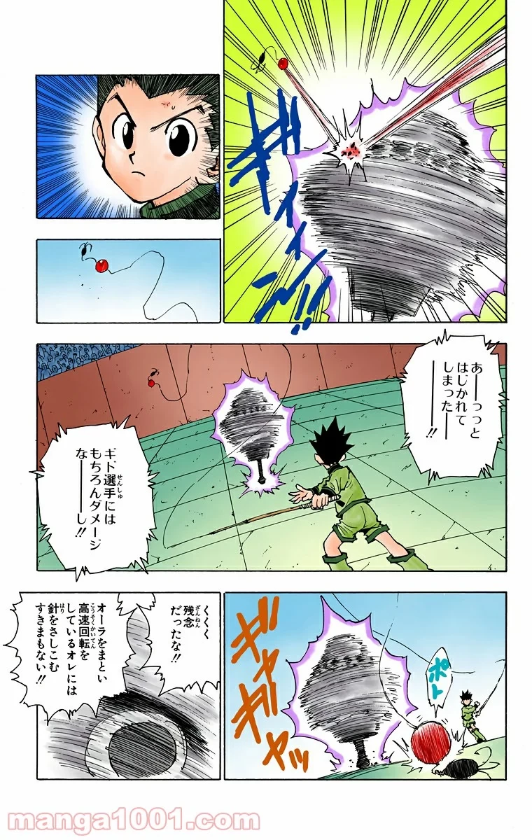 HUNTER X HUNTER 第58話 - 13