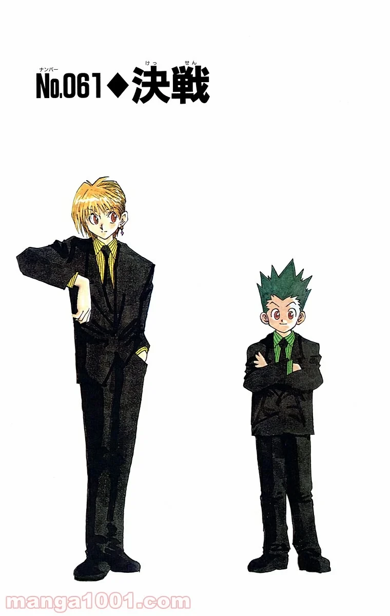 HUNTER X HUNTER 第61話 - 3
