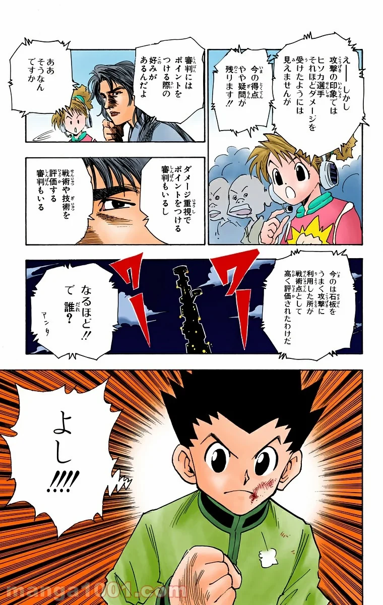 HUNTER X HUNTER 第62話 - 3