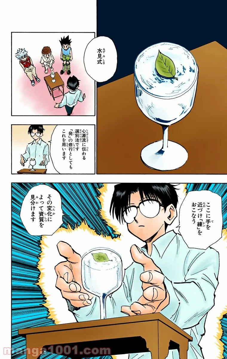 HUNTER X HUNTER 第60話 - 6