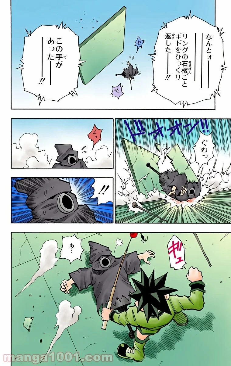 HUNTER X HUNTER 第58話 - 16