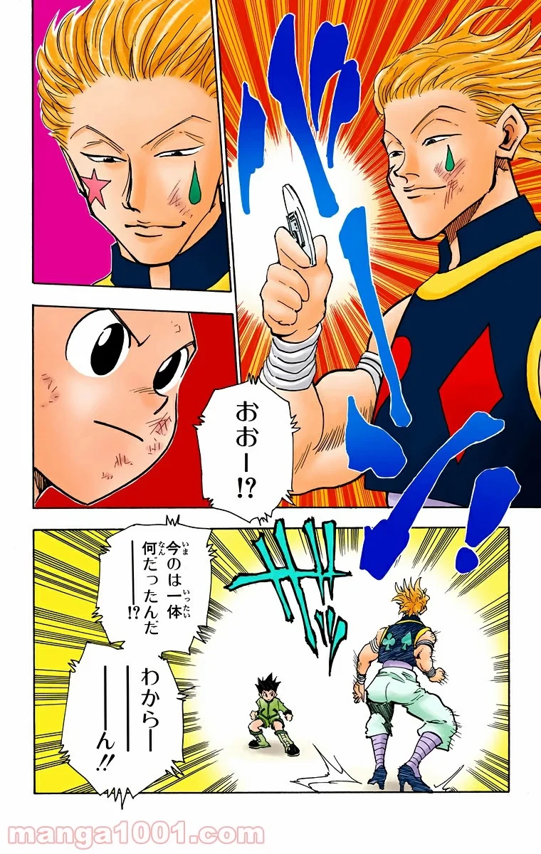 HUNTER X HUNTER 第62話 - 6
