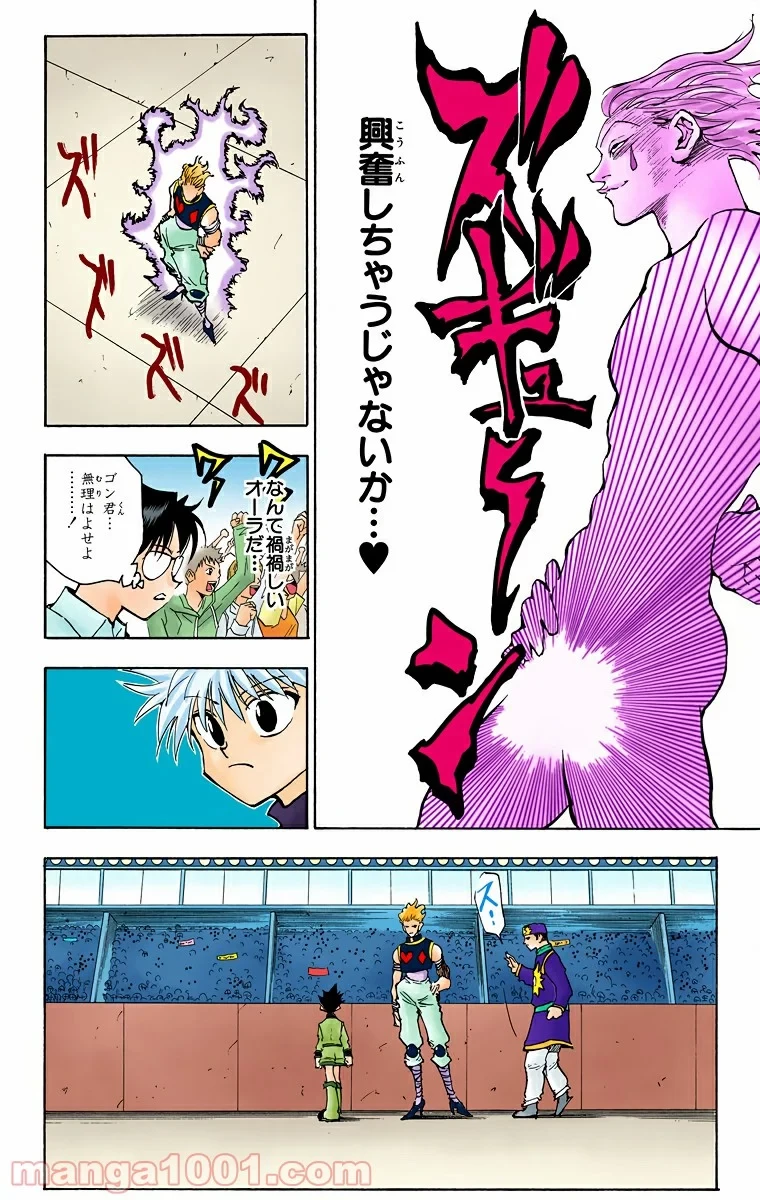 HUNTER X HUNTER 第61話 - 8
