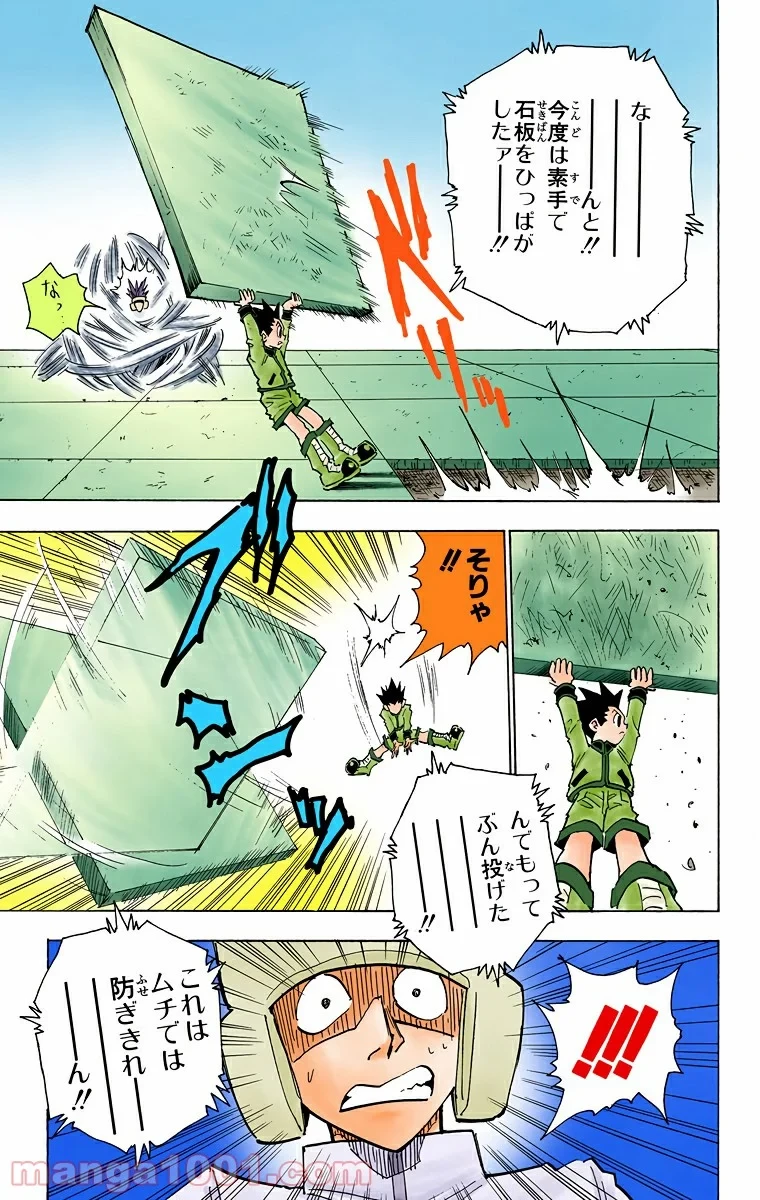 HUNTER X HUNTER 第59話 - 15