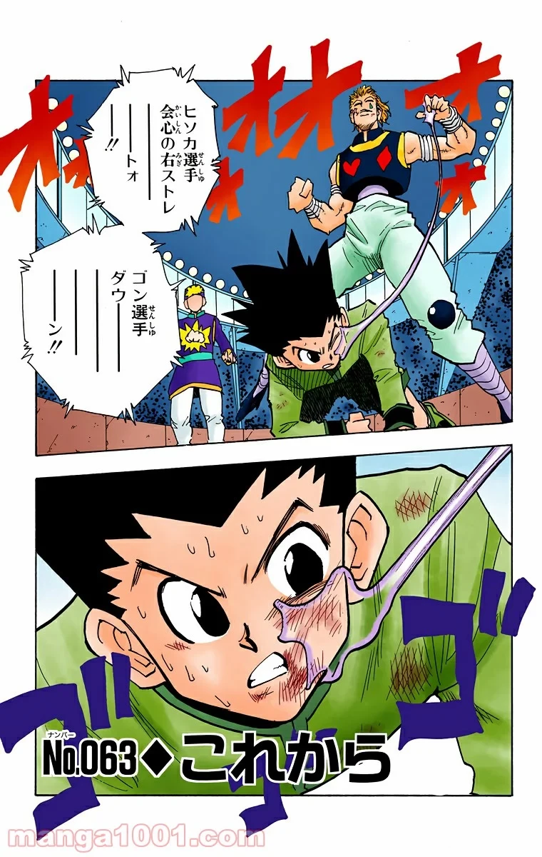 HUNTER X HUNTER 第63話 - 1