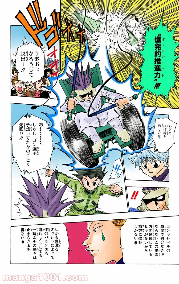 HUNTER X HUNTER 第59話 - 16