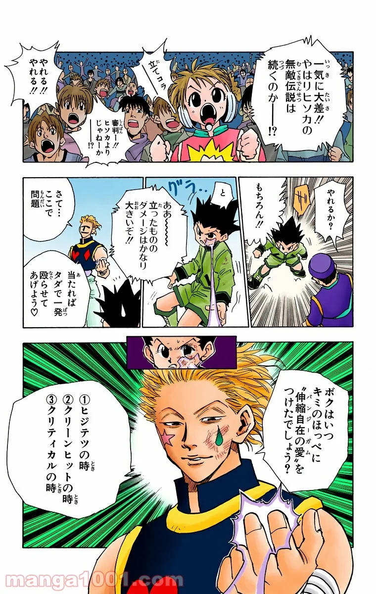 HUNTER X HUNTER 第63話 - 3