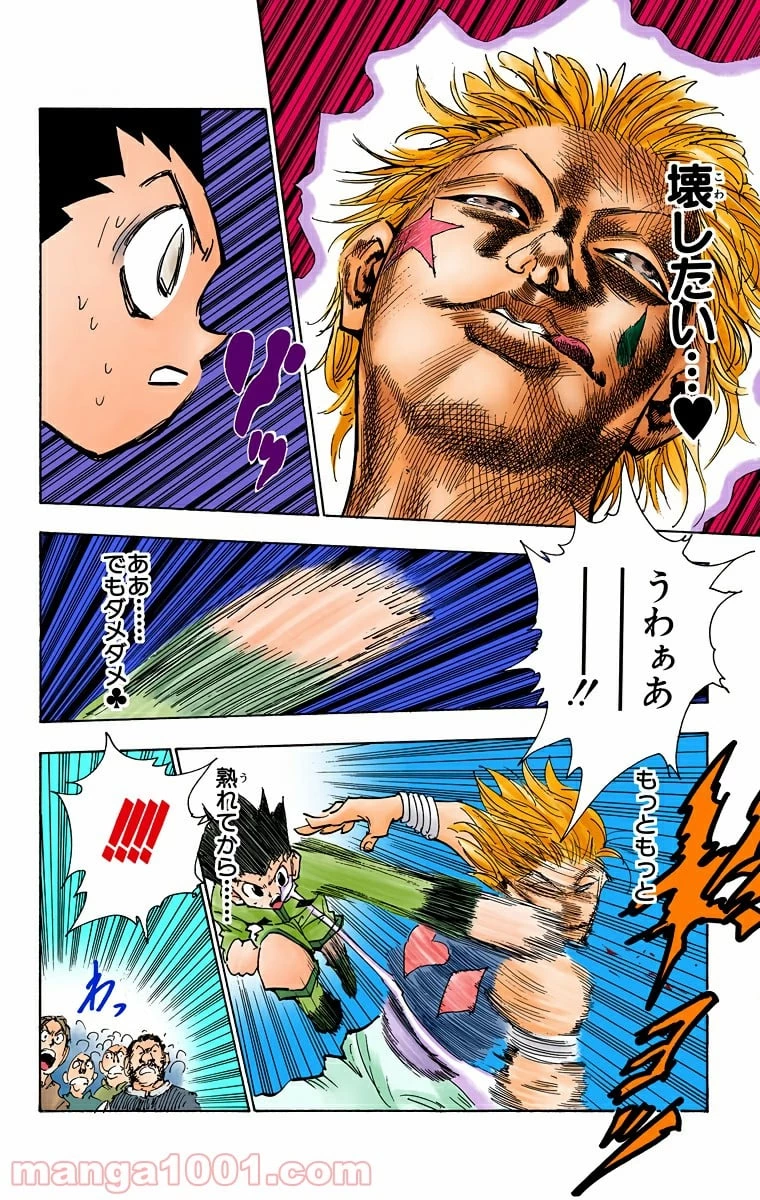 HUNTER X HUNTER 第63話 - 8