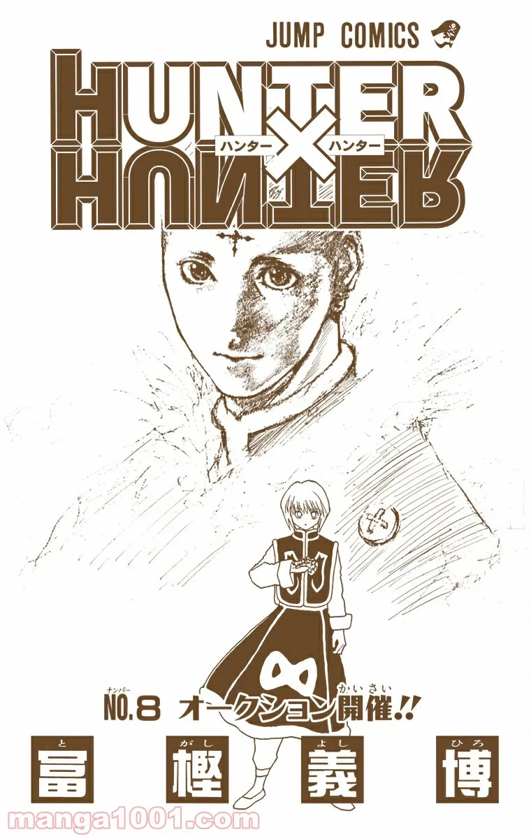 HUNTER X HUNTER 第64話 - 2