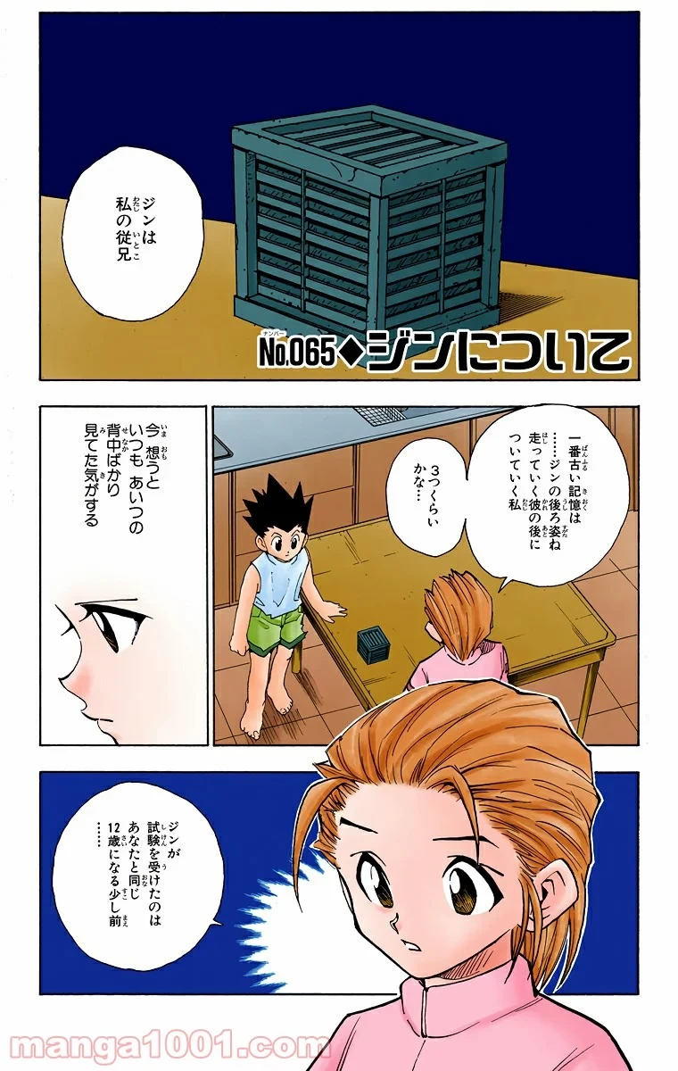 HUNTER X HUNTER 第65話 - 1