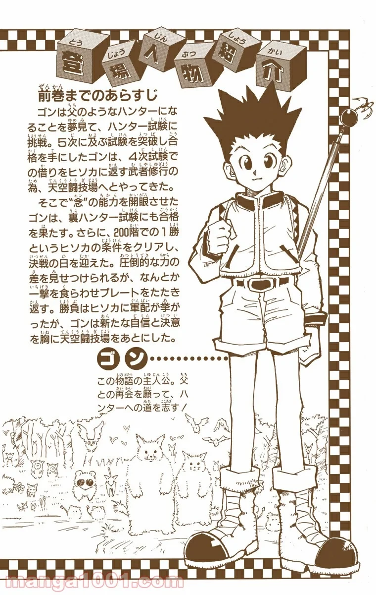 HUNTER X HUNTER 第64話 - 3