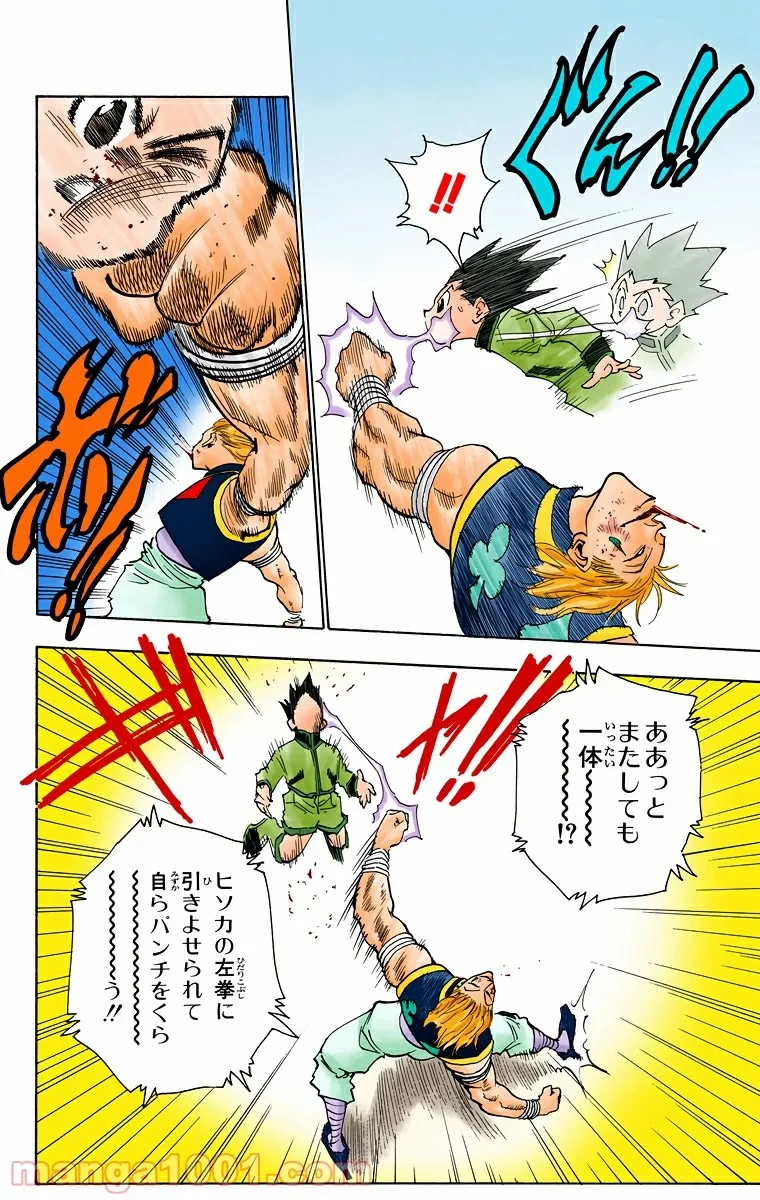 HUNTER X HUNTER 第63話 - 10