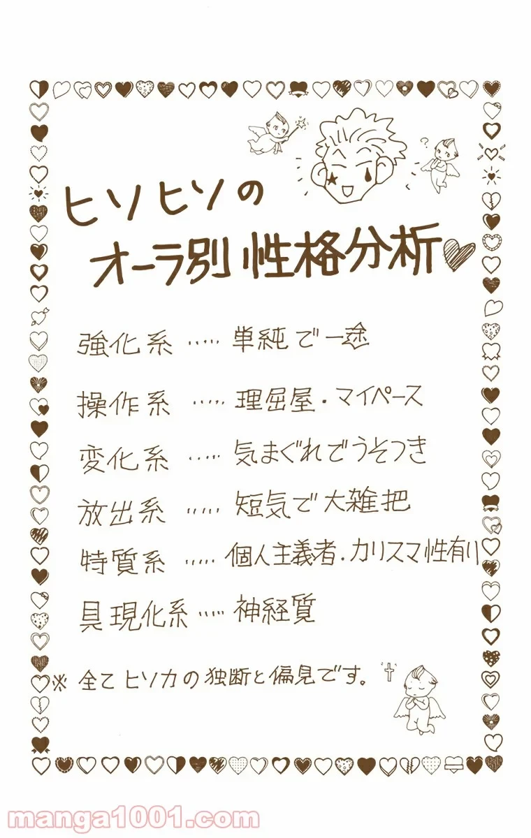 HUNTER X HUNTER 第62話 - 20