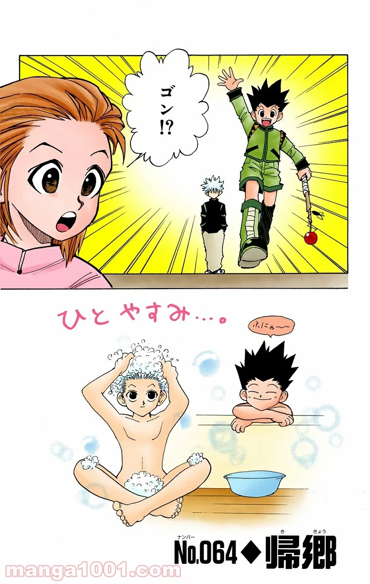HUNTER X HUNTER 第64話 - 6