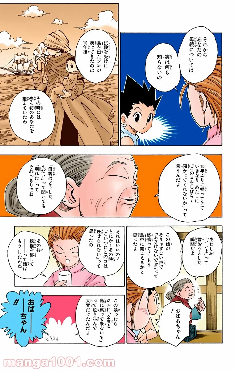 HUNTER X HUNTER 第65話 - 5