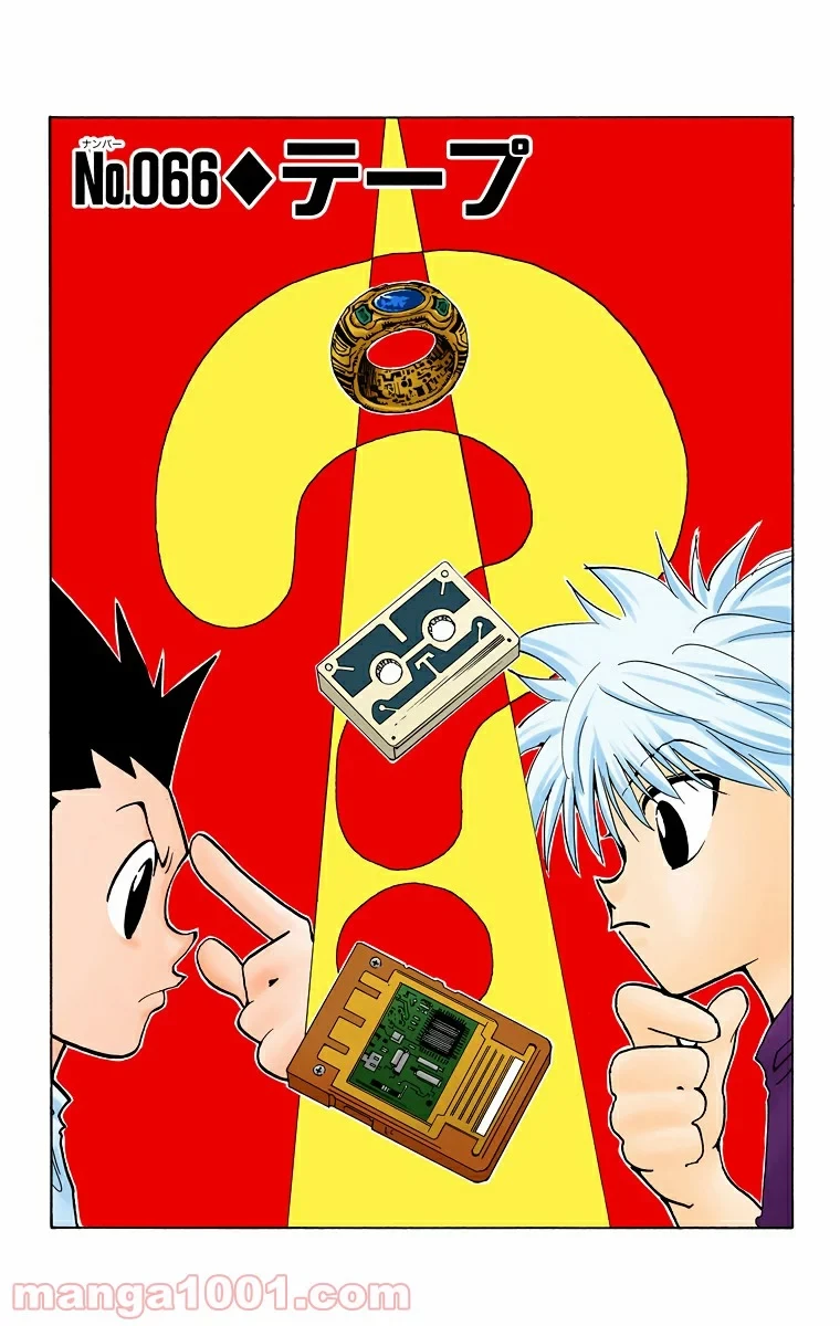 HUNTER X HUNTER 第66話 - 1