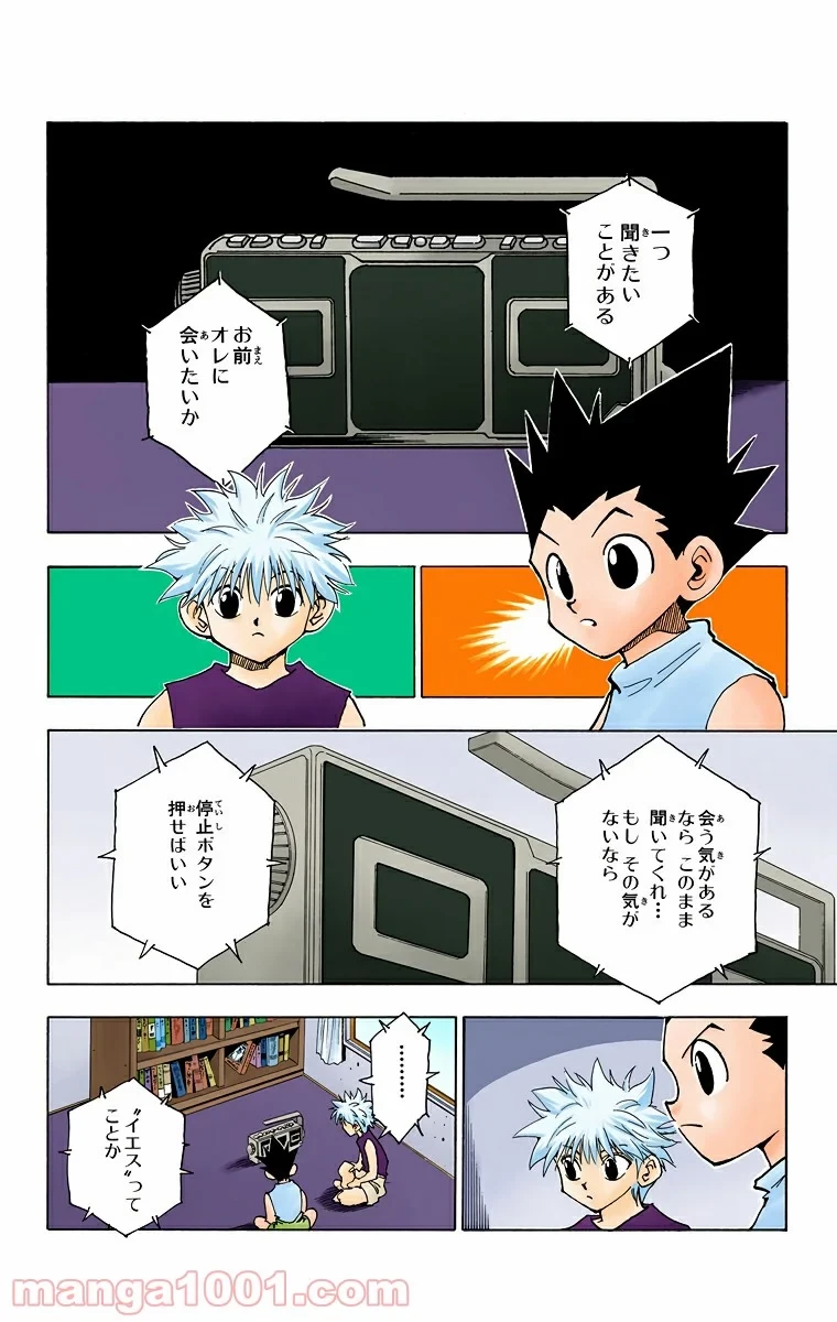 HUNTER X HUNTER 第66話 - 2