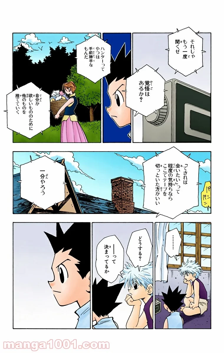 HUNTER X HUNTER 第66話 - 3