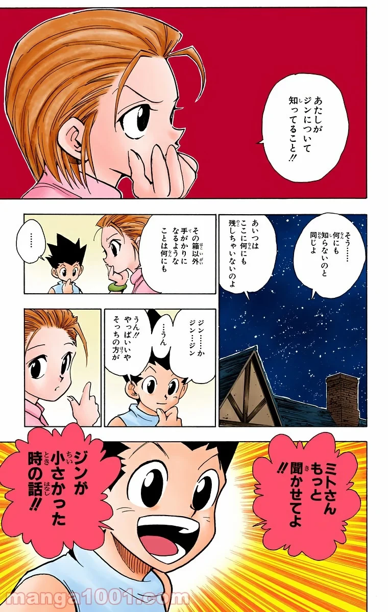 HUNTER X HUNTER 第65話 - 7