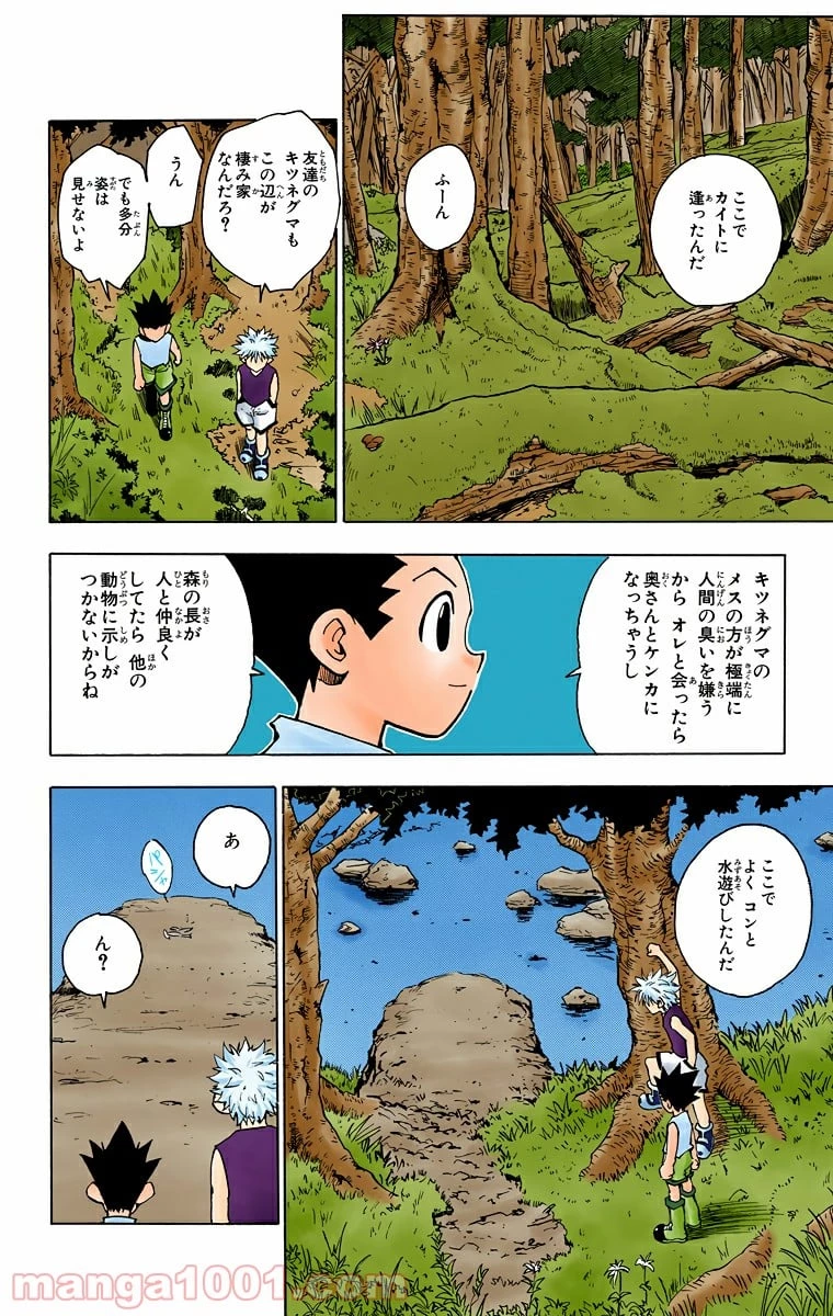 HUNTER X HUNTER 第64話 - 10