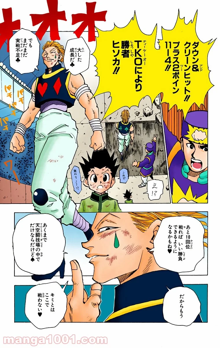 HUNTER X HUNTER 第63話 - 15
