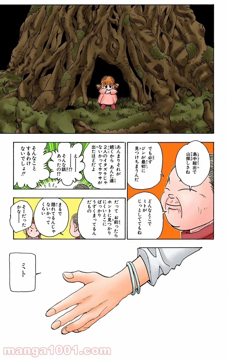 HUNTER X HUNTER 第65話 - 9