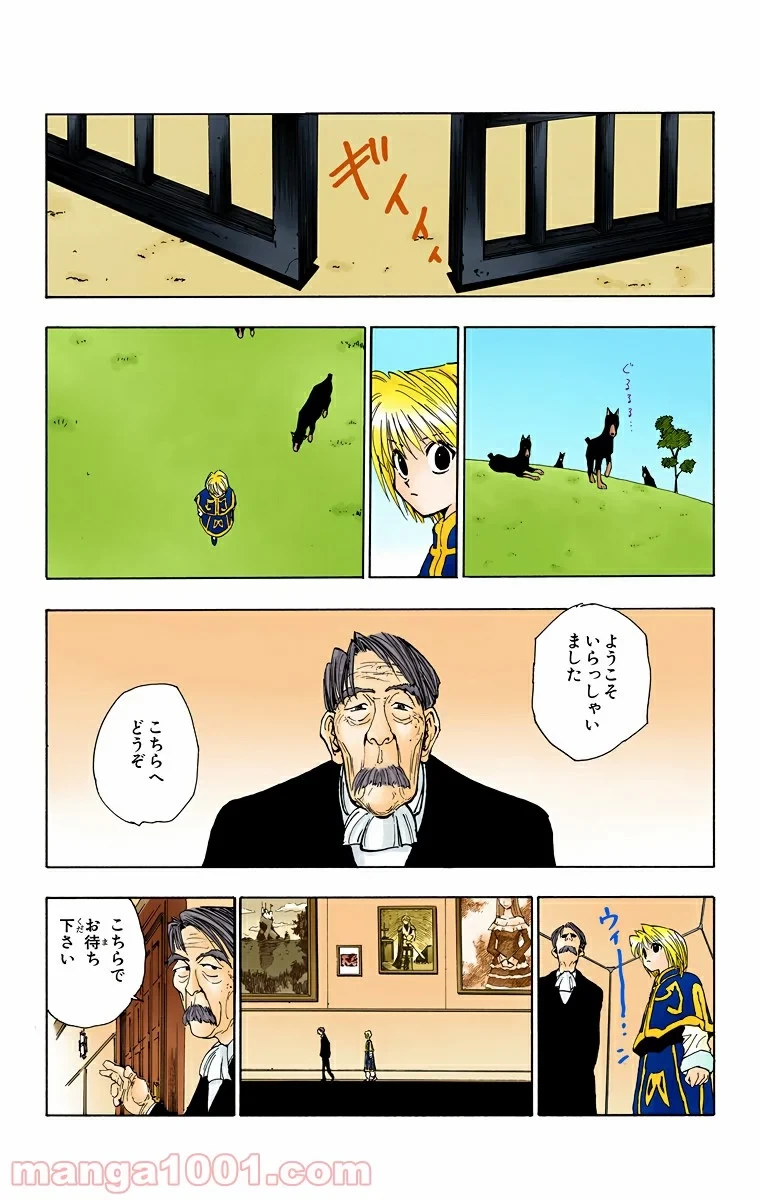 HUNTER X HUNTER 第67話 - 3