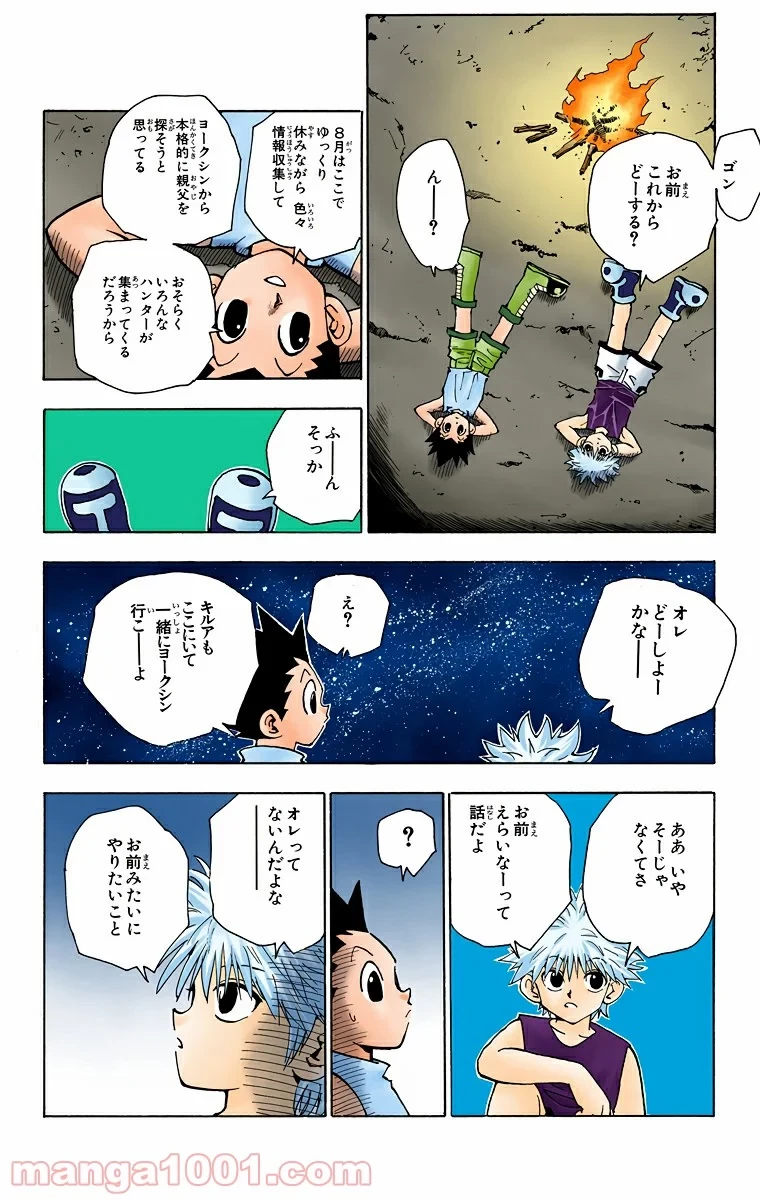 HUNTER X HUNTER 第64話 - 12