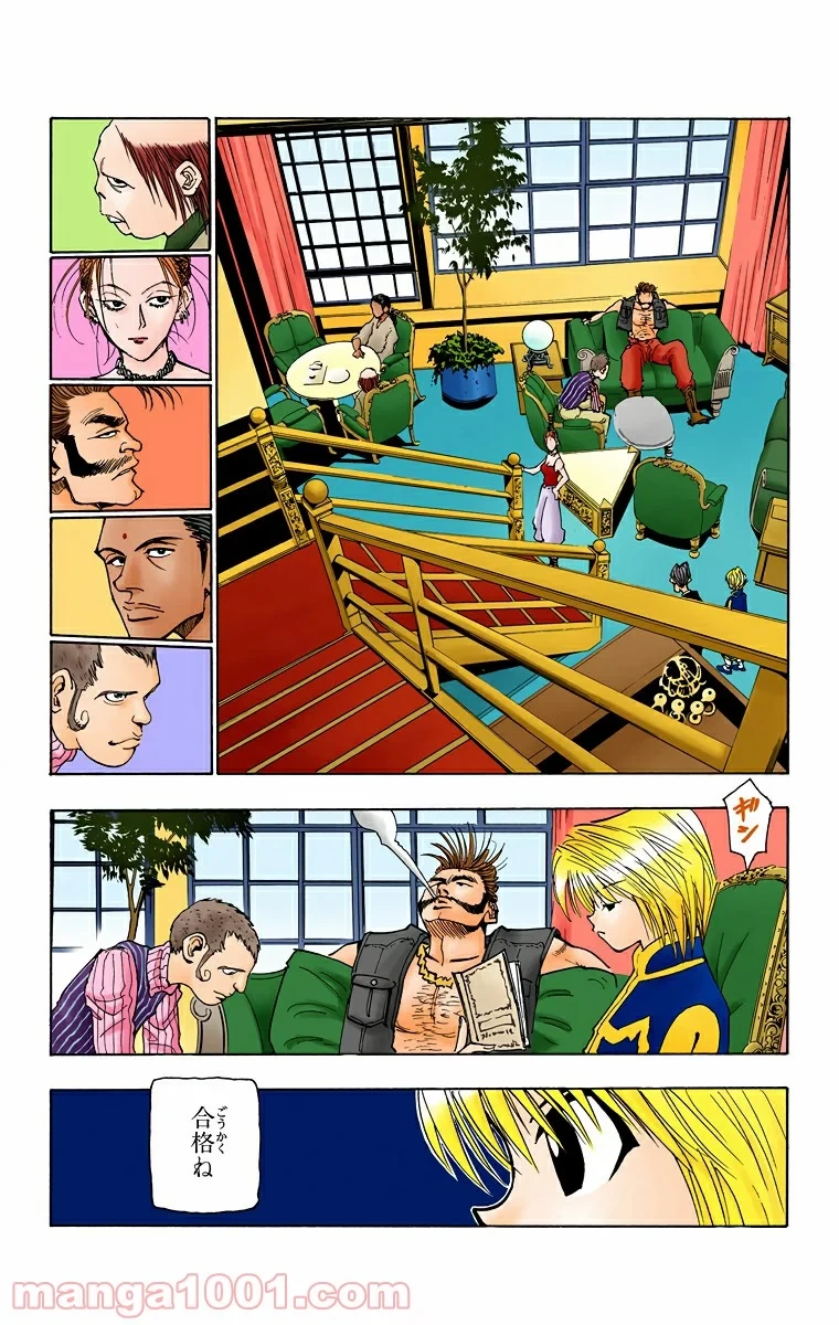 HUNTER X HUNTER 第67話 - 4