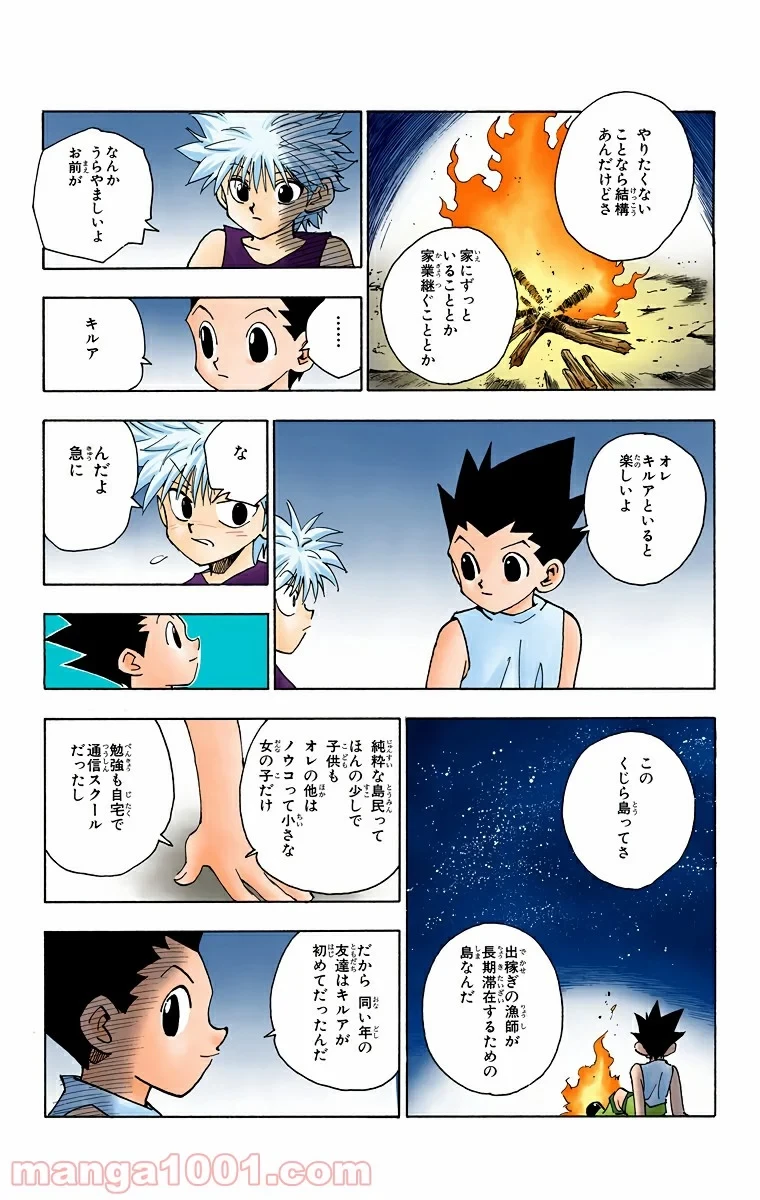 HUNTER X HUNTER 第64話 - 13