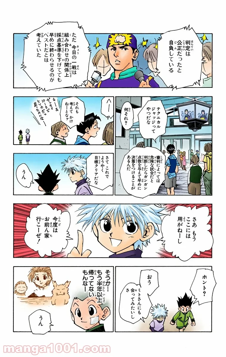HUNTER X HUNTER 第63話 - 18