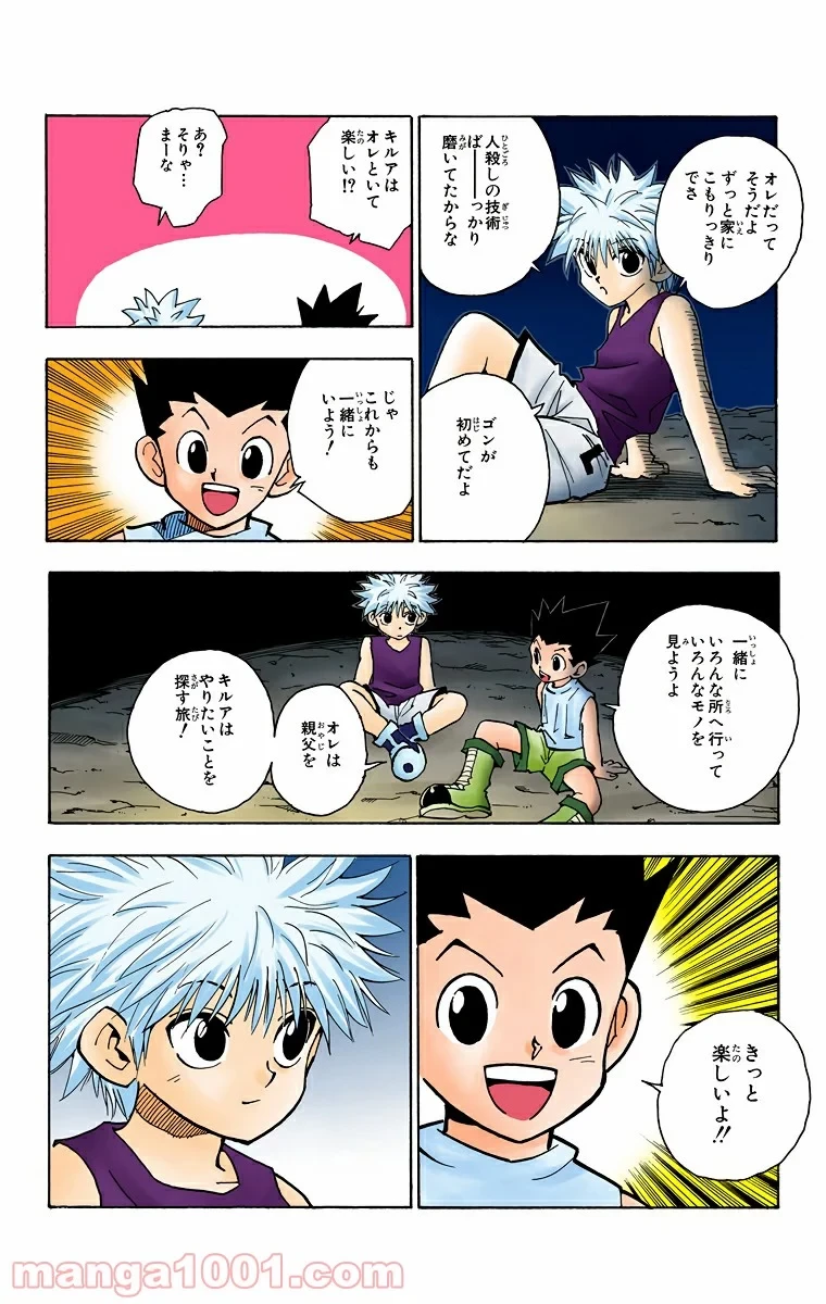 HUNTER X HUNTER 第64話 - 14
