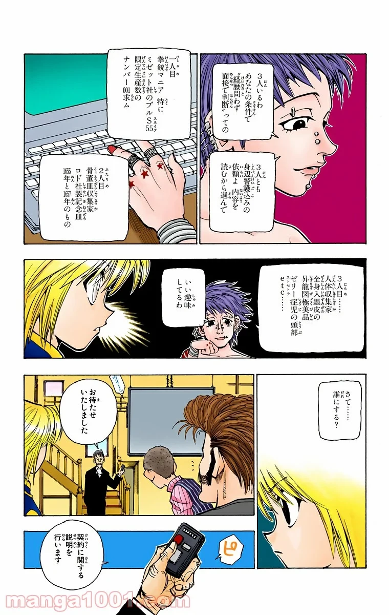 HUNTER X HUNTER 第67話 - 6