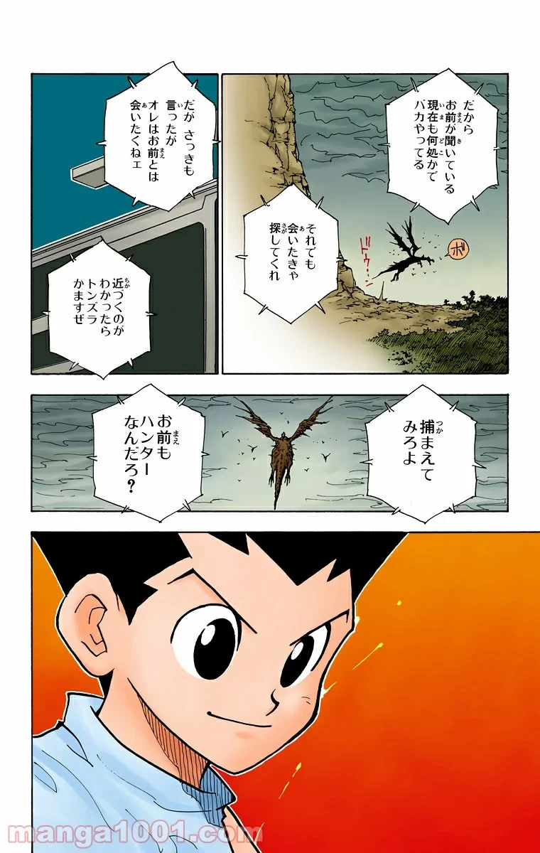 HUNTER X HUNTER 第66話 - 10