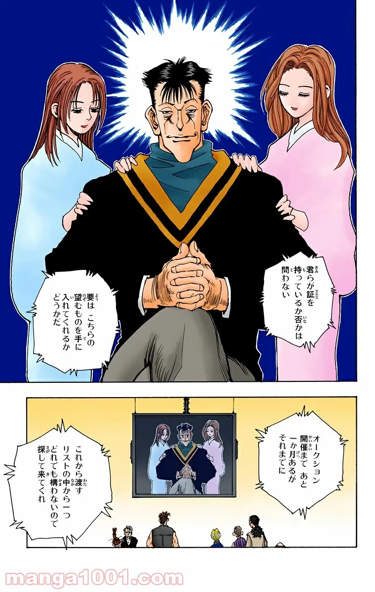 HUNTER X HUNTER 第67話 - 7