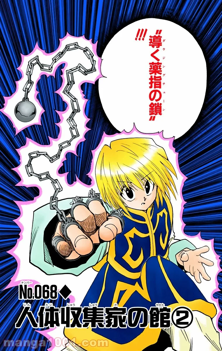 HUNTER X HUNTER 第68話 - 2