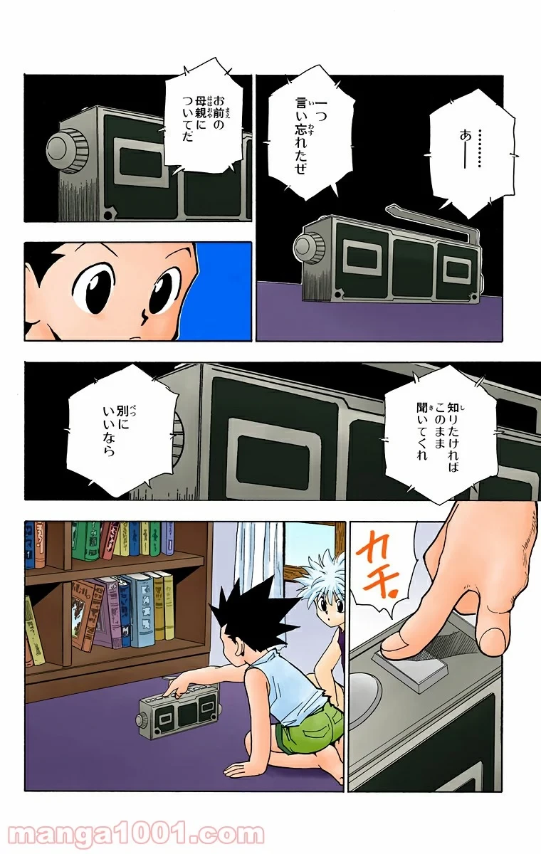HUNTER X HUNTER 第66話 - 12