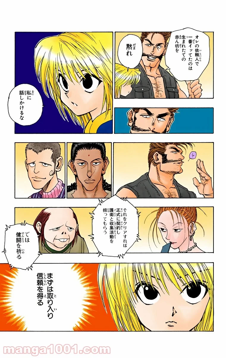 HUNTER X HUNTER 第67話 - 9