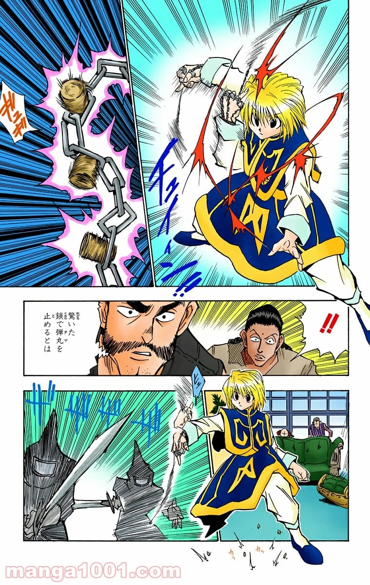 HUNTER X HUNTER 第68話 - 3