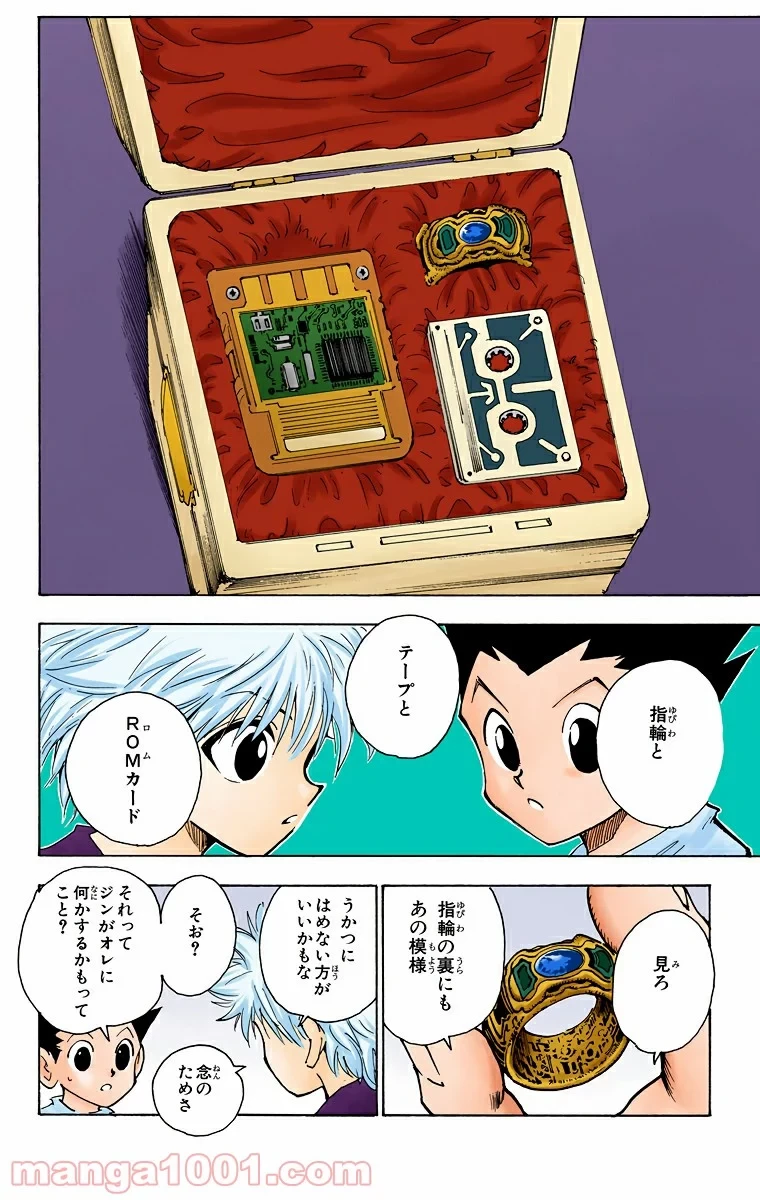 HUNTER X HUNTER 第65話 - 18