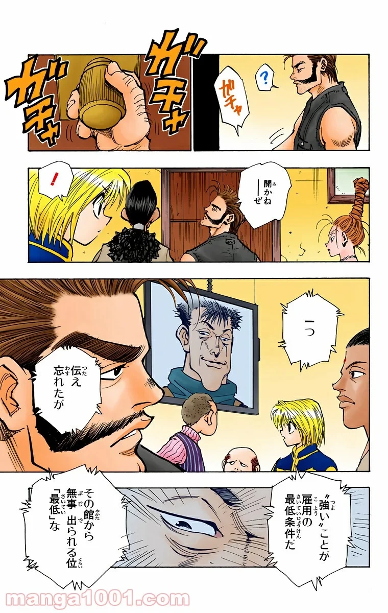 HUNTER X HUNTER 第67話 - 11
