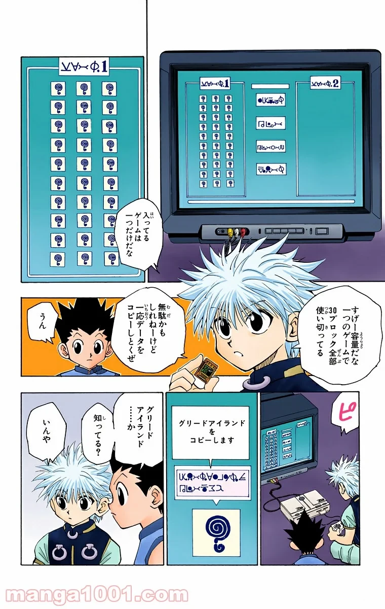 HUNTER X HUNTER 第69話 - 4