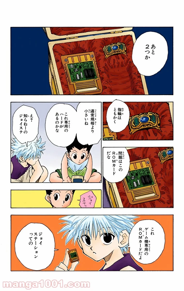 HUNTER X HUNTER 第66話 - 19
