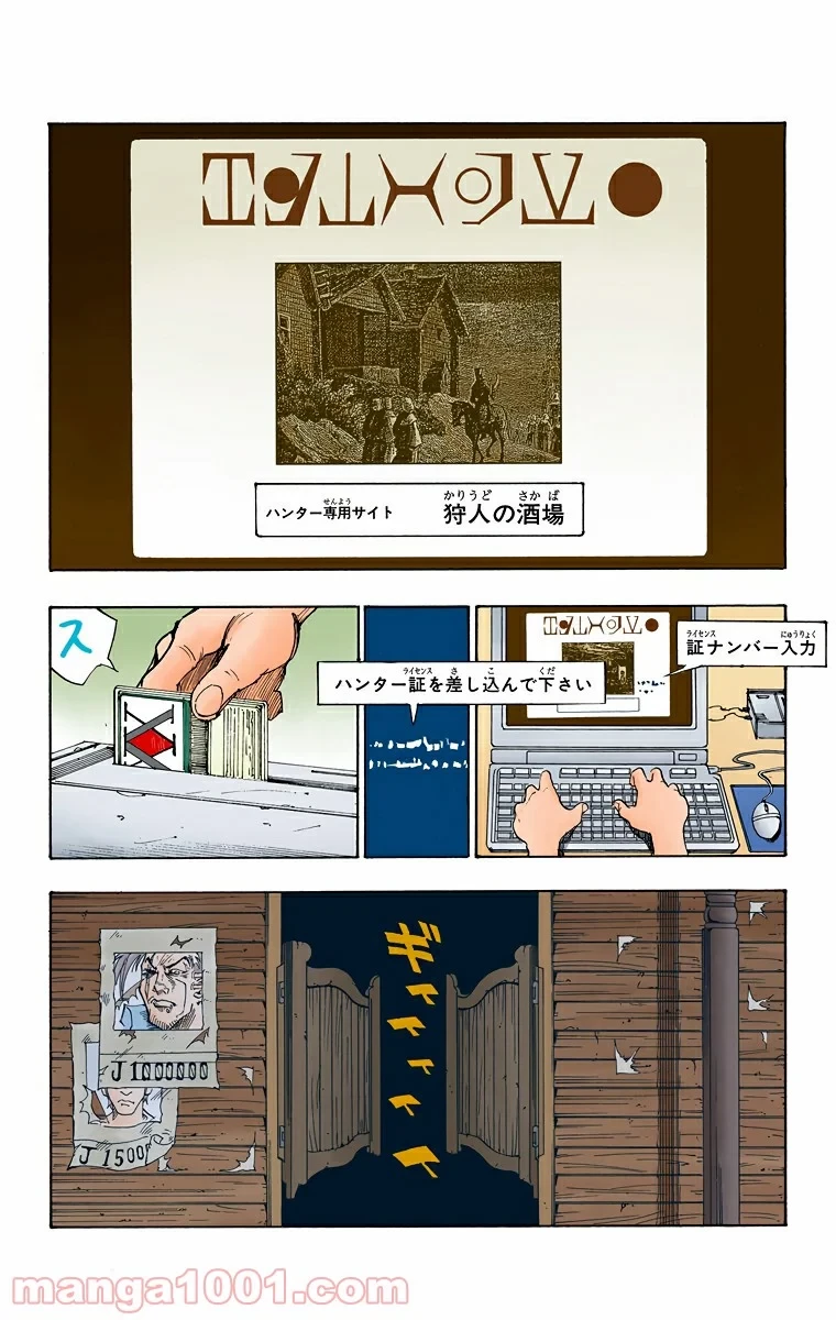 HUNTER X HUNTER 第70話 - 2