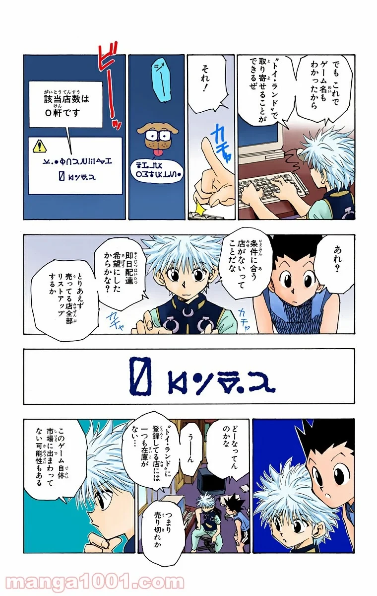 HUNTER X HUNTER 第69話 - 5