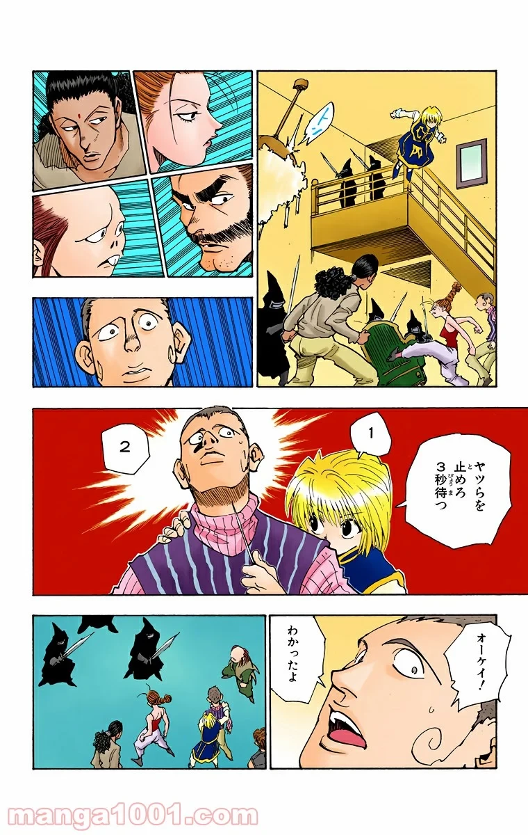 HUNTER X HUNTER 第68話 - 8
