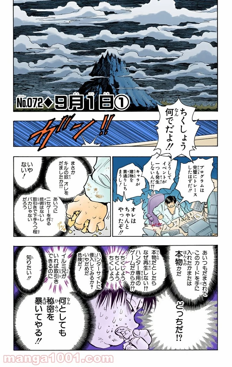 HUNTER X HUNTER 第72話 - 1