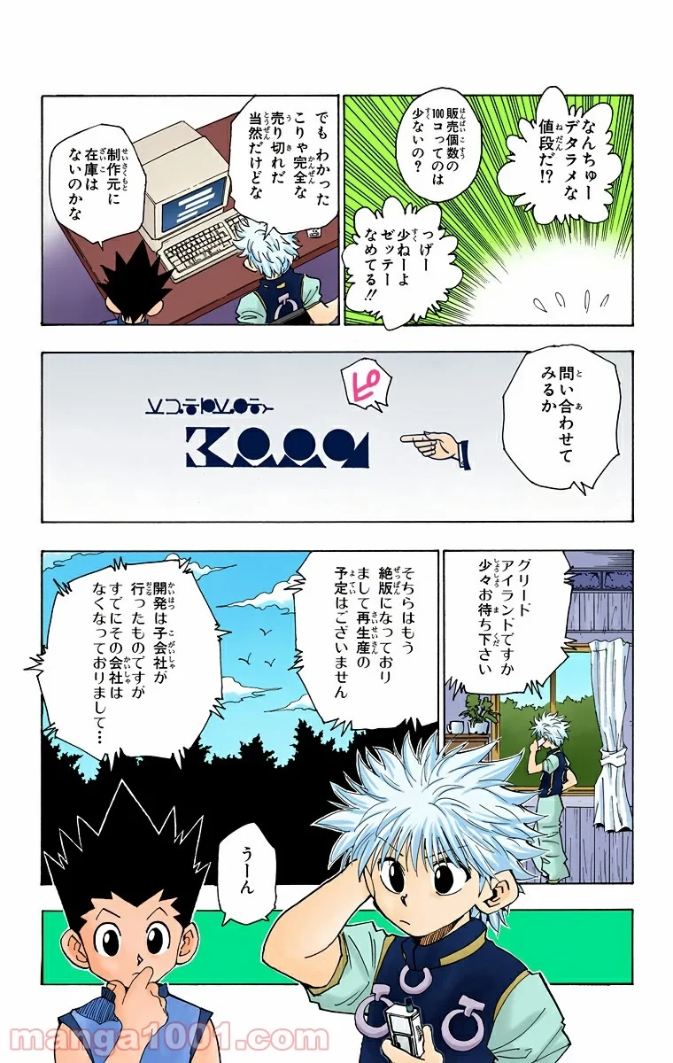 HUNTER X HUNTER 第69話 - 7