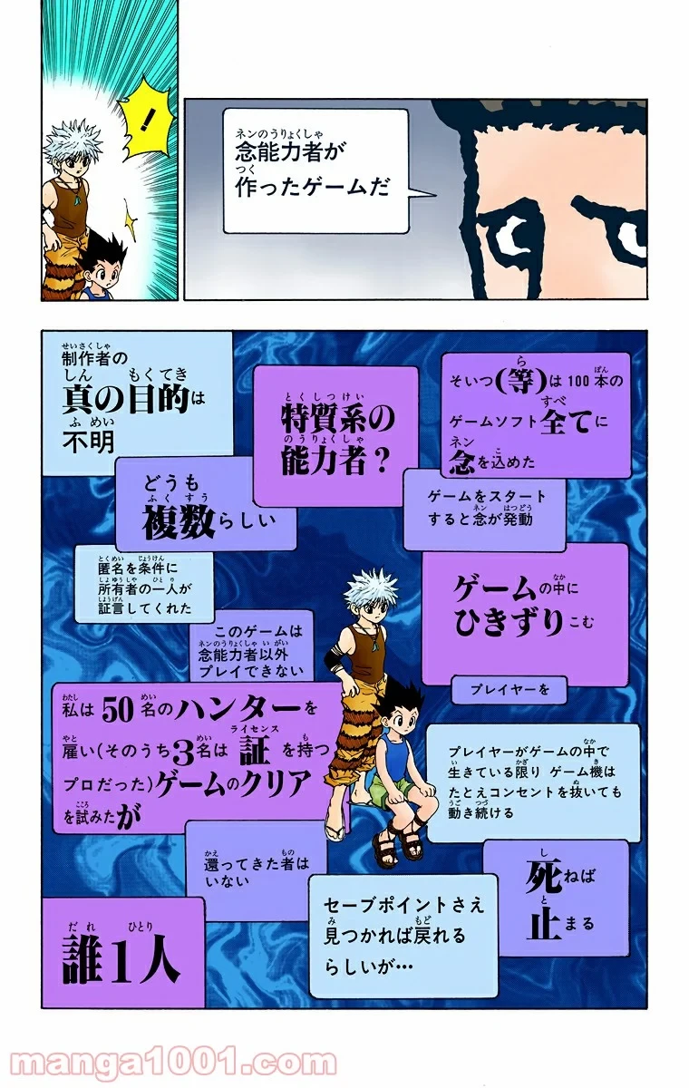 HUNTER X HUNTER 第70話 - 5